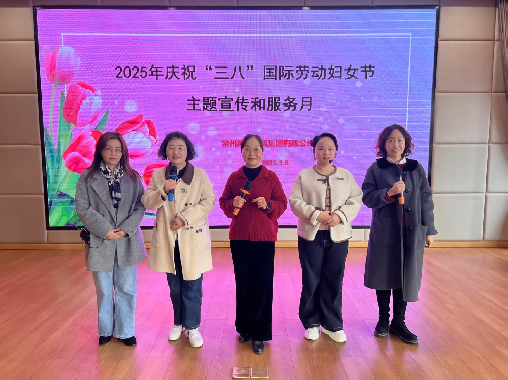 “巾帼绽芳华、建功新时代” 公司开展庆祝“三八”国际劳动妇女节系列活动